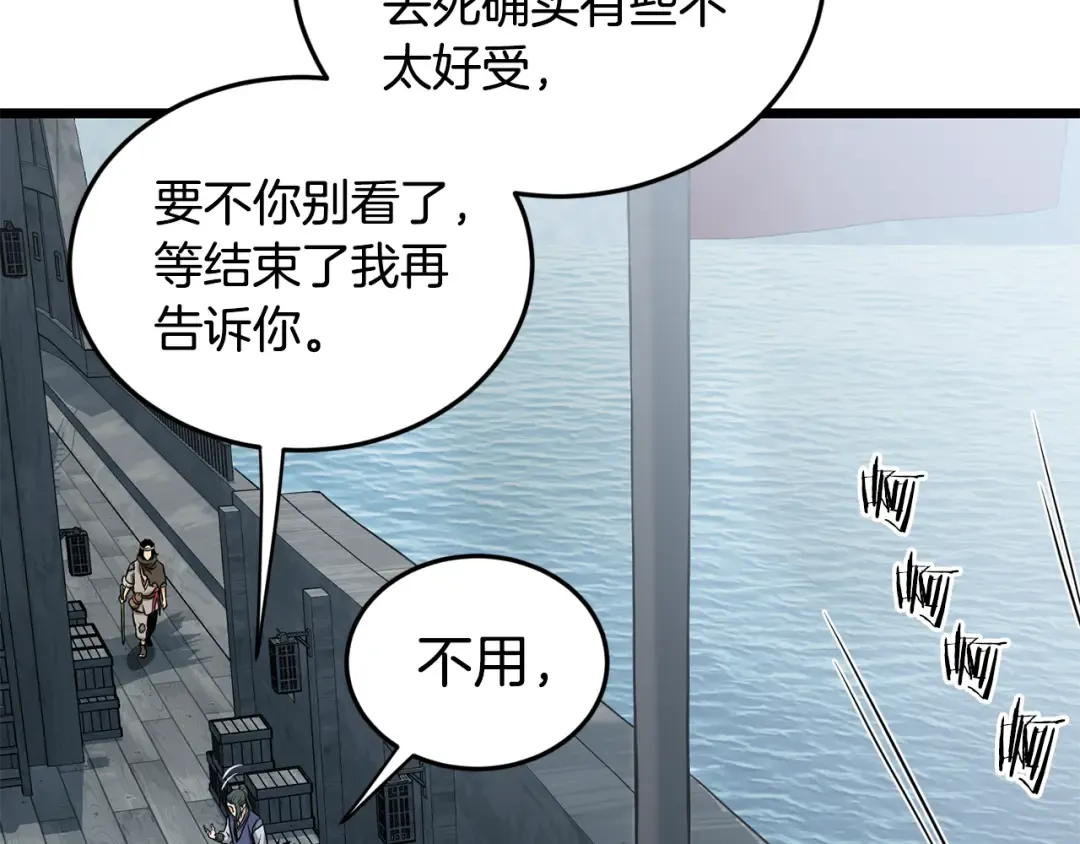 第221话 显眼包出现了 第102页