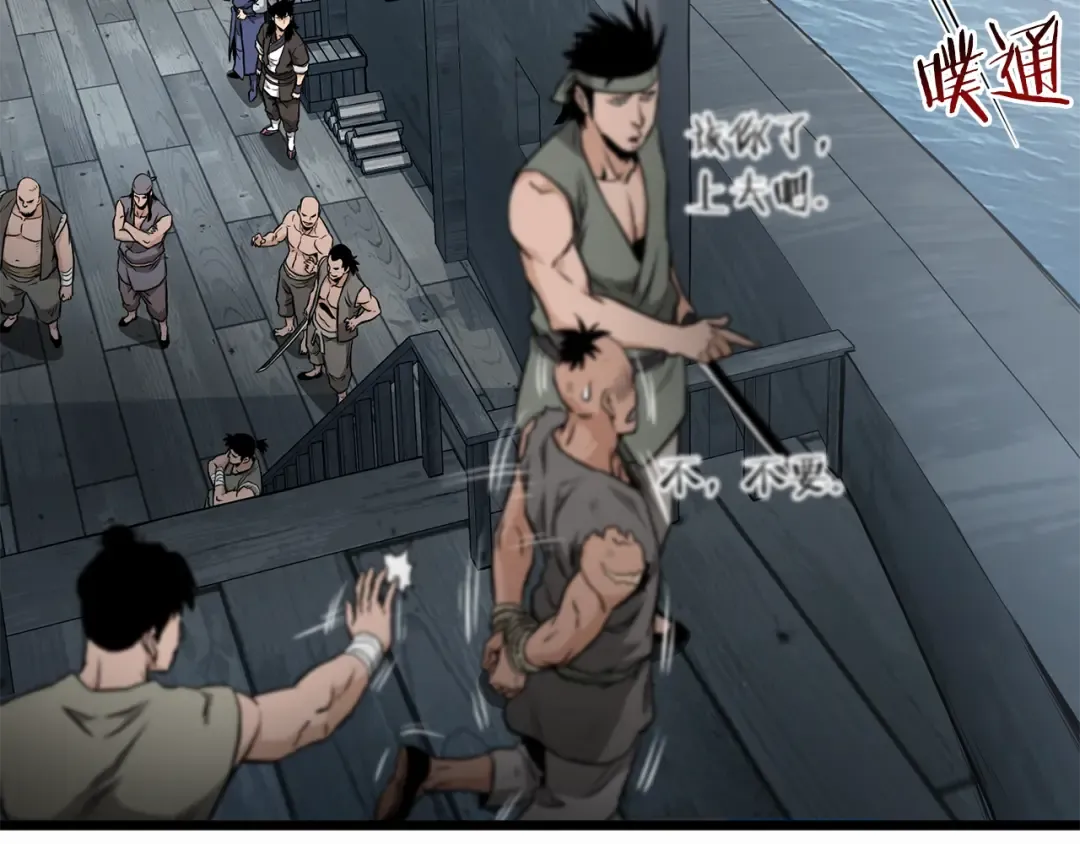 第221话 显眼包出现了 第103页
