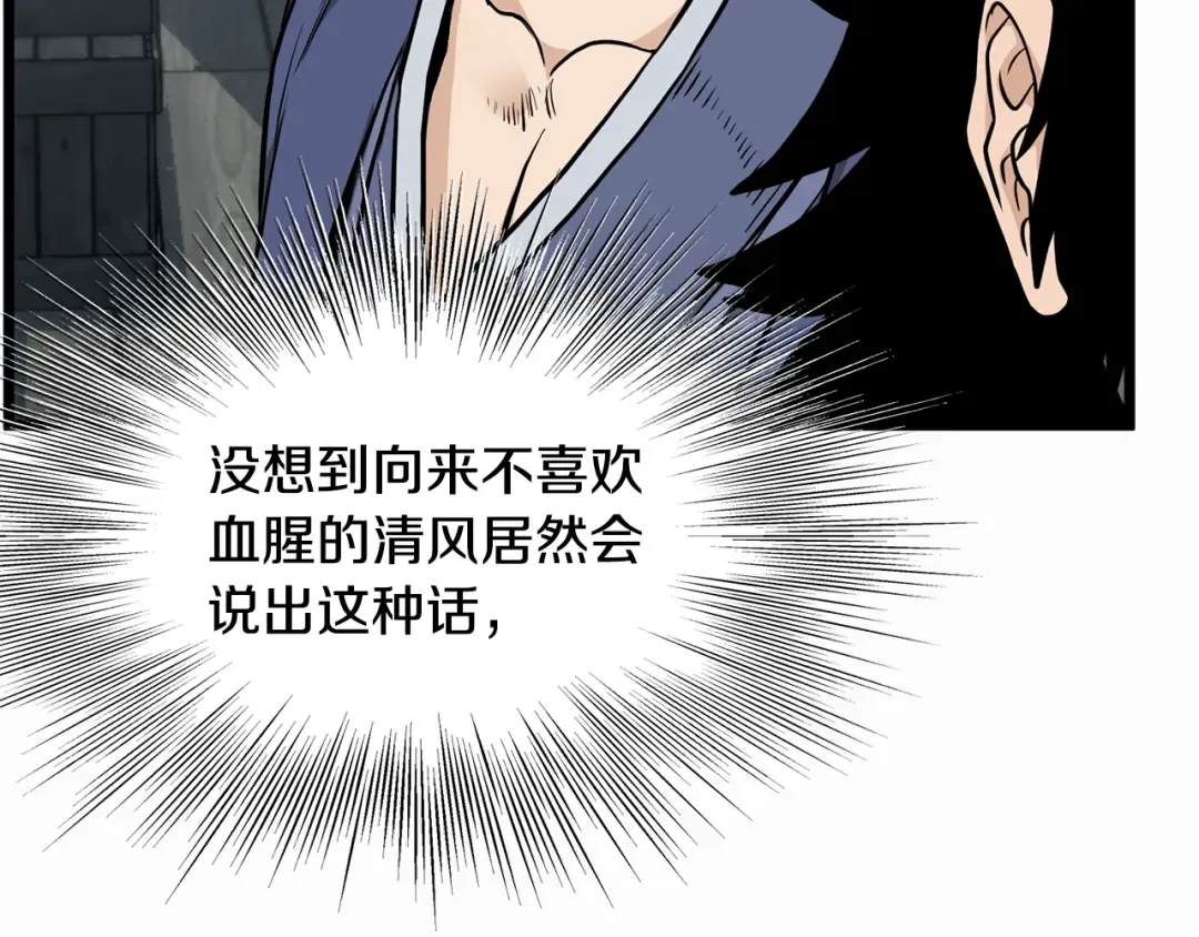 第221话 显眼包出现了 第110页
