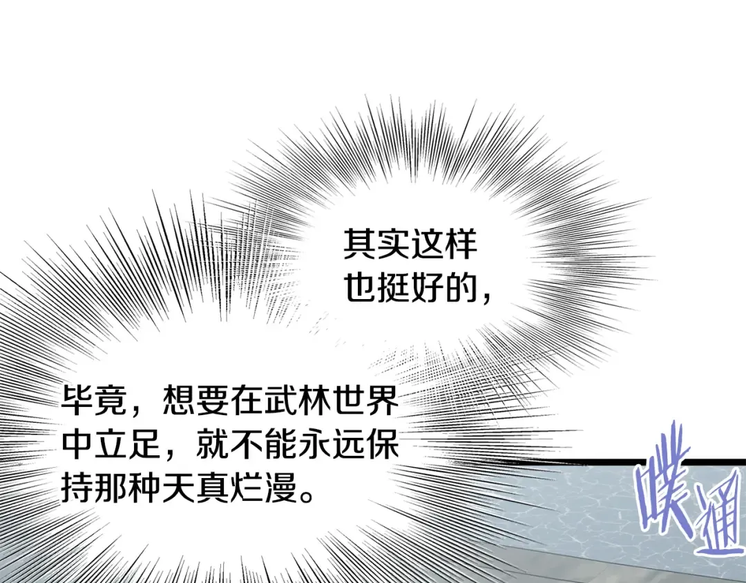 第221话 显眼包出现了 第116页