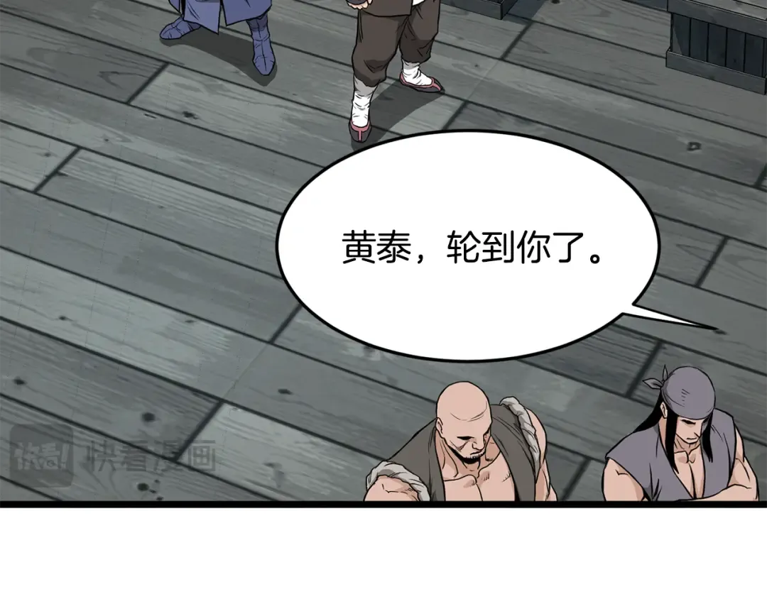 第221话 显眼包出现了 第118页