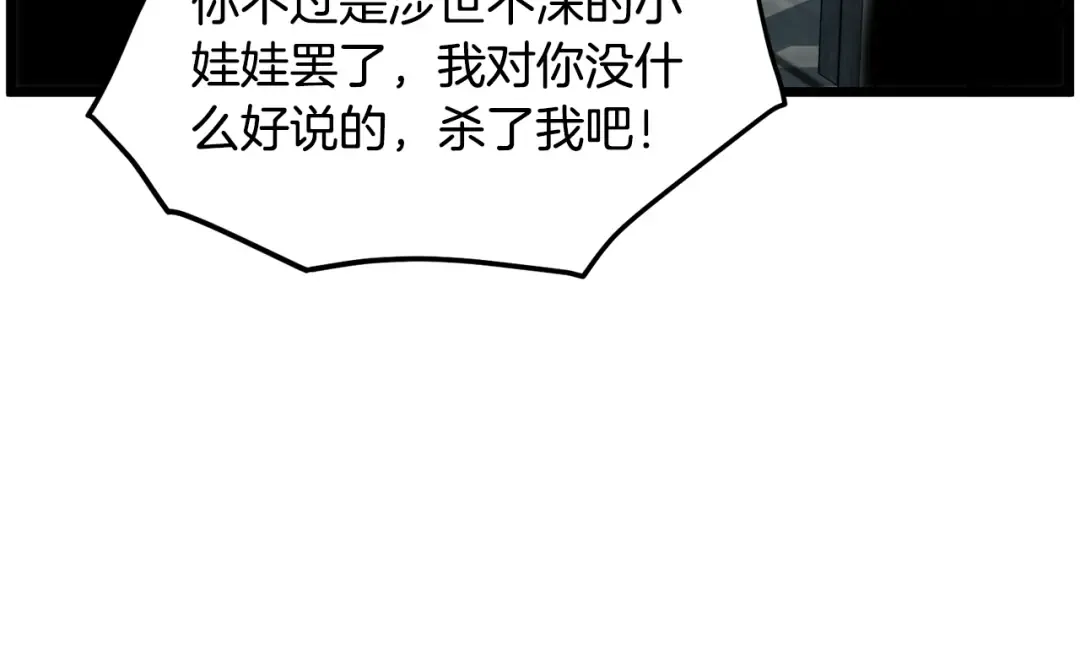 第221话 显眼包出现了 第122页