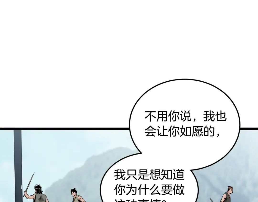 第221话 显眼包出现了 第123页