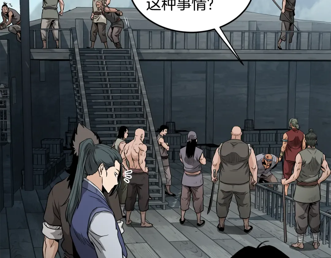 第221话 显眼包出现了 第124页