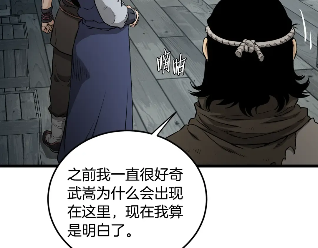 第221话 显眼包出现了 第125页