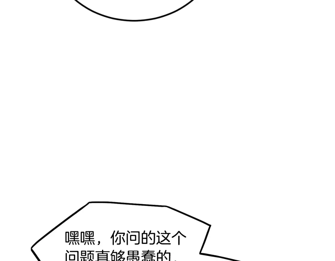 第221话 显眼包出现了 第126页