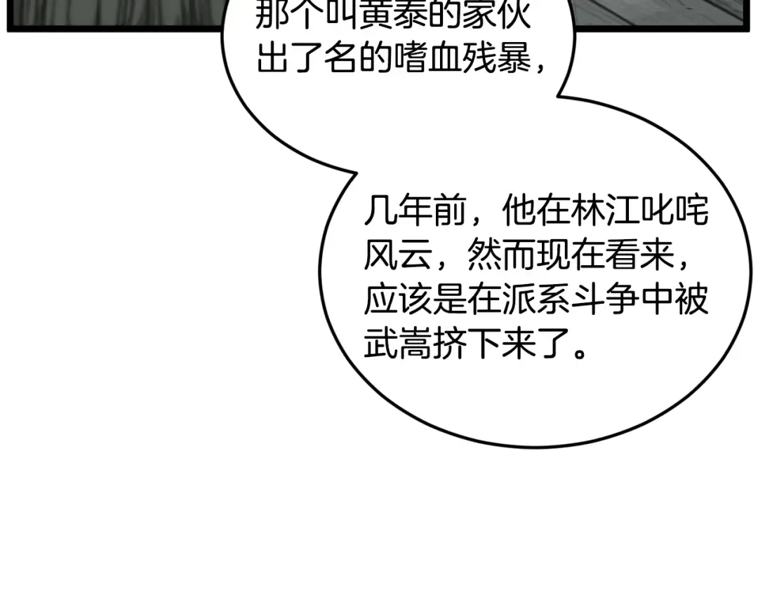 第221话 显眼包出现了 第129页