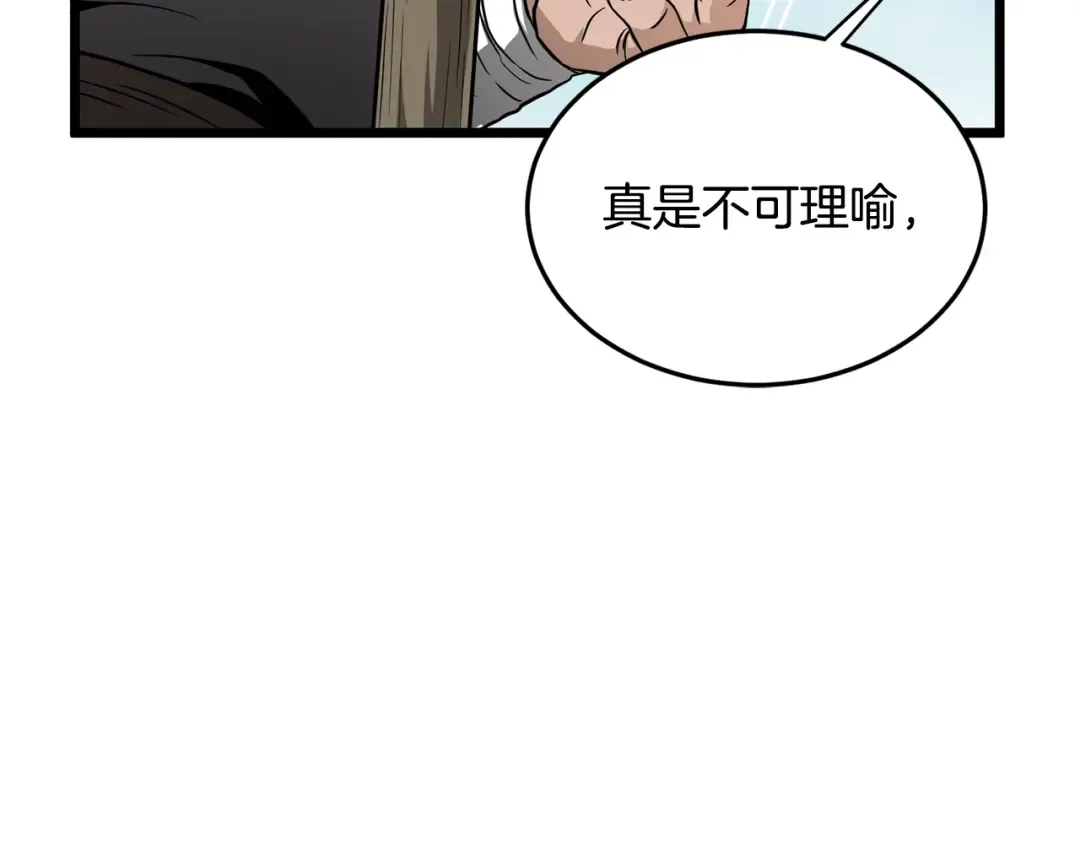 第221话 显眼包出现了 第132页