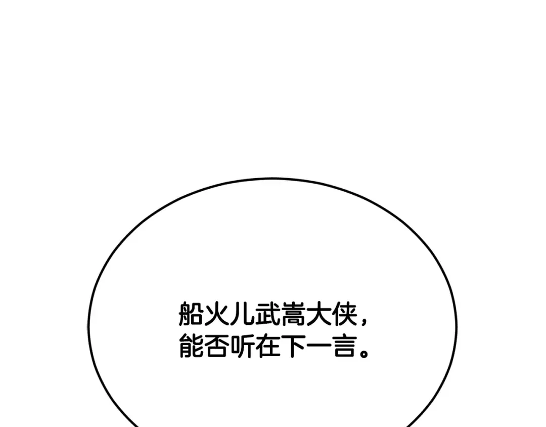 第221话 显眼包出现了 第137页