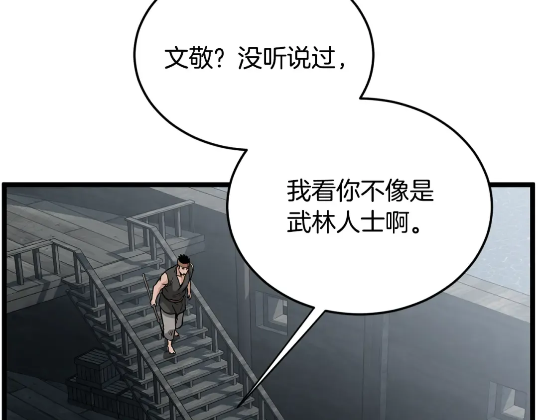 第221话 显眼包出现了 第149页