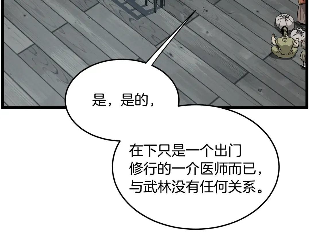 第221话 显眼包出现了 第151页