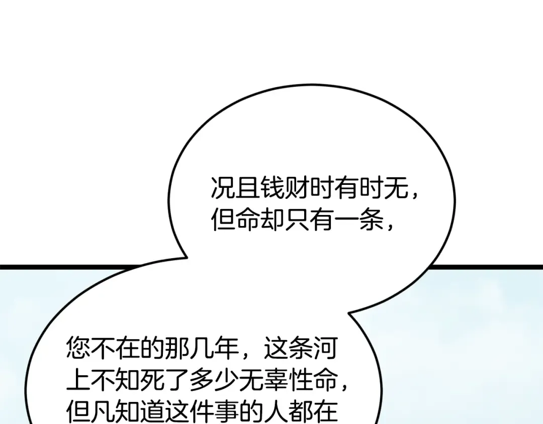 第221话 显眼包出现了 第156页