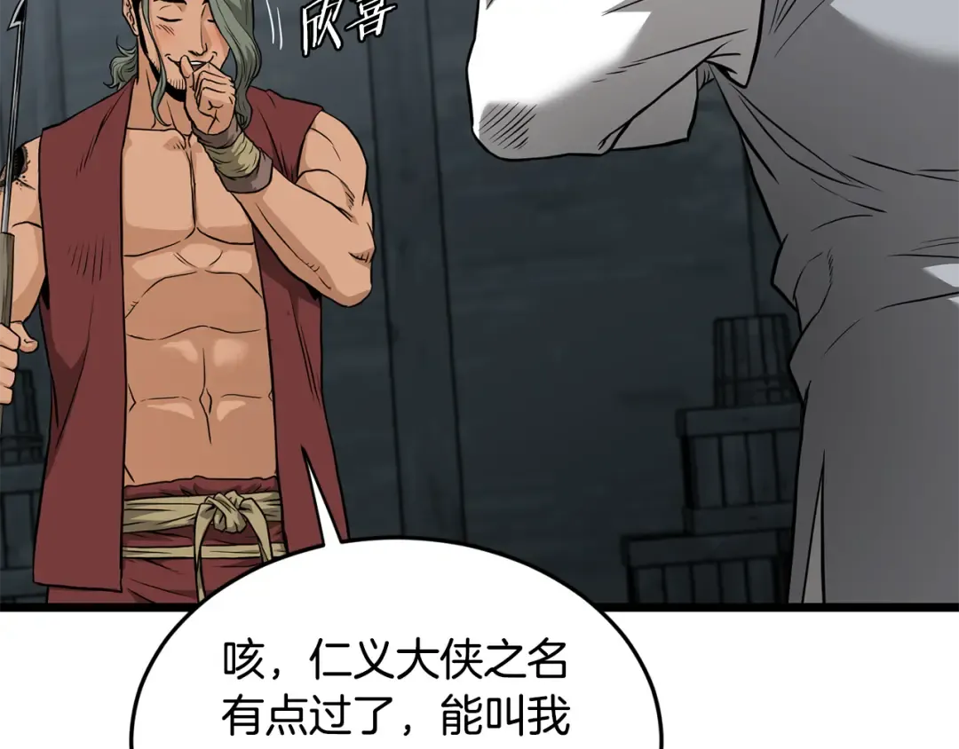 第221话 显眼包出现了 第158页