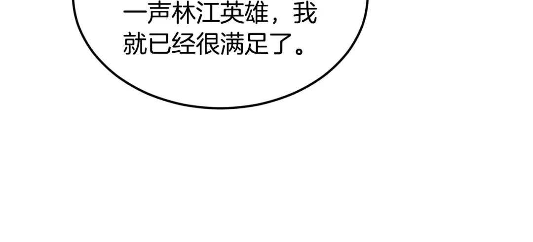 第221话 显眼包出现了 第159页