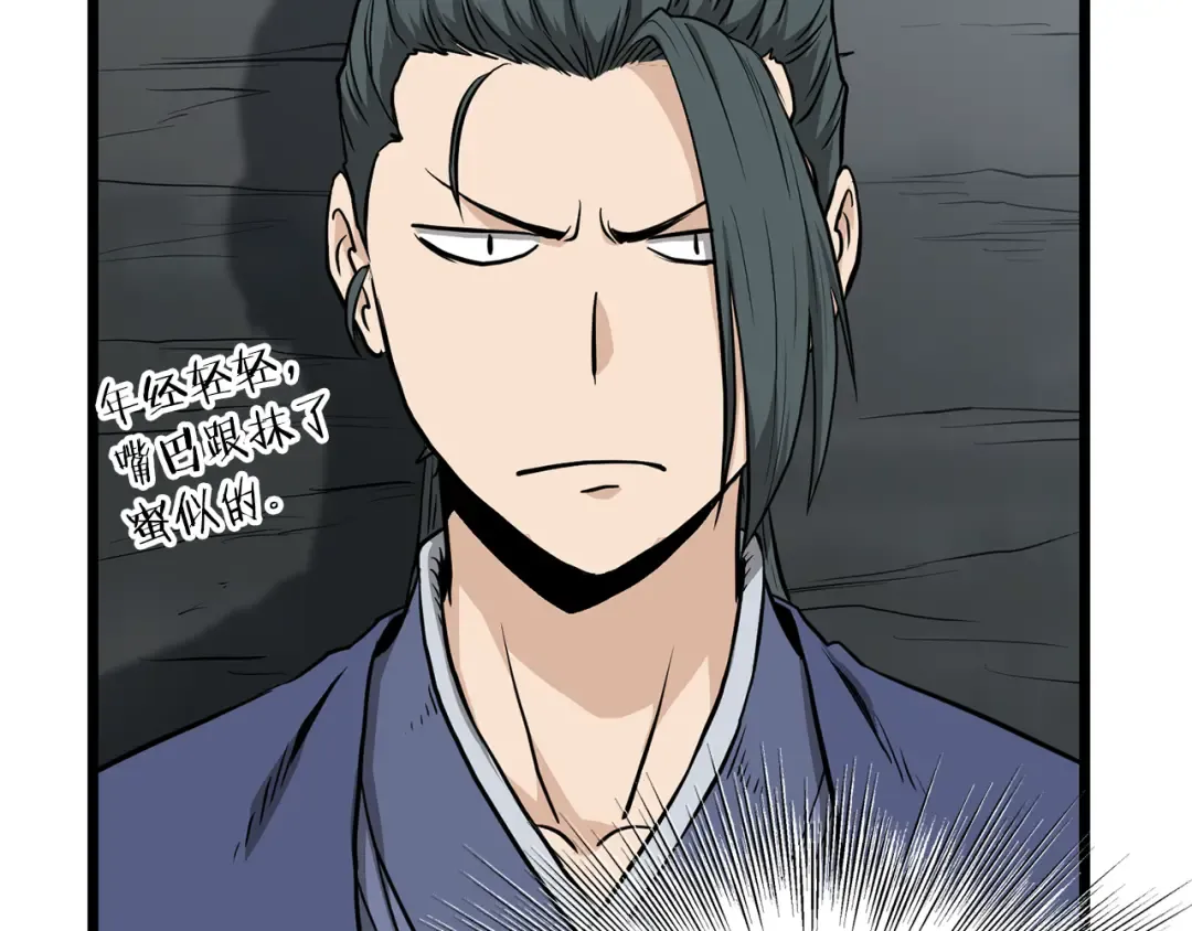 第221话 显眼包出现了 第161页