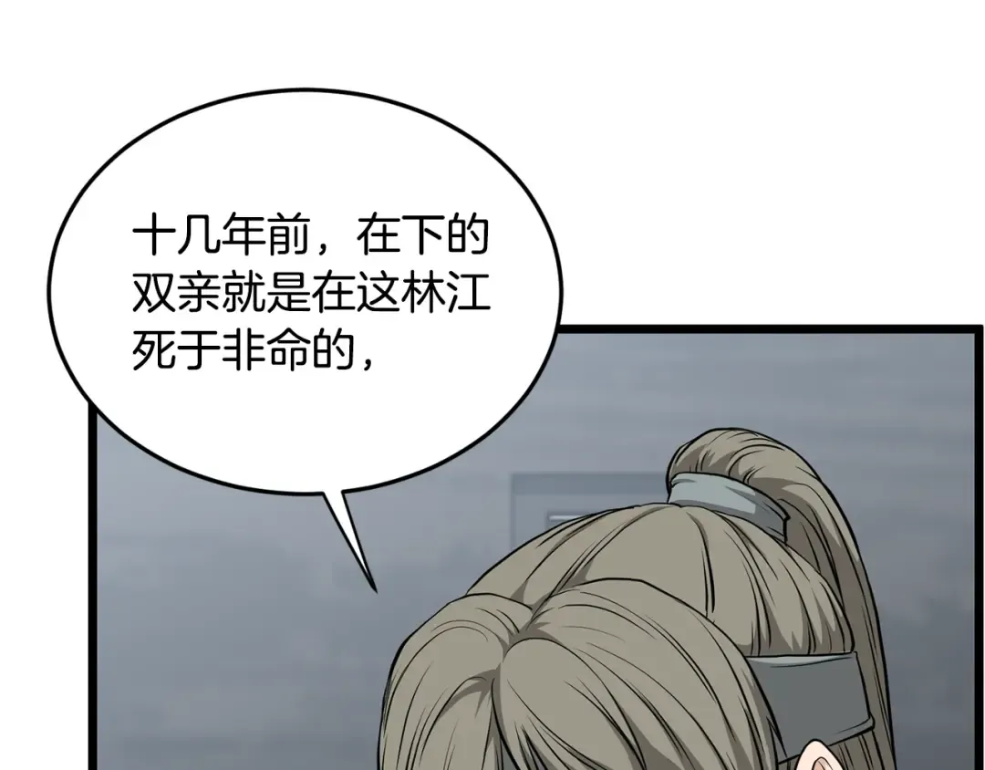 第221话 显眼包出现了 第163页
