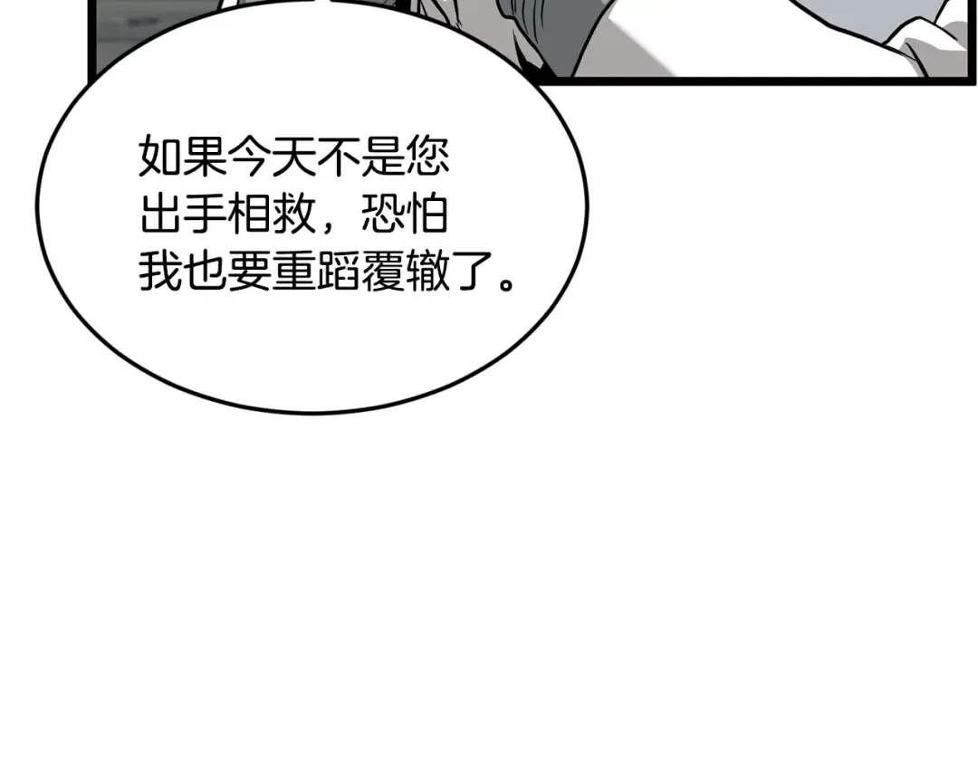 第221话 显眼包出现了 第165页