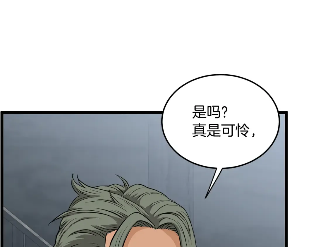 第221话 显眼包出现了 第166页