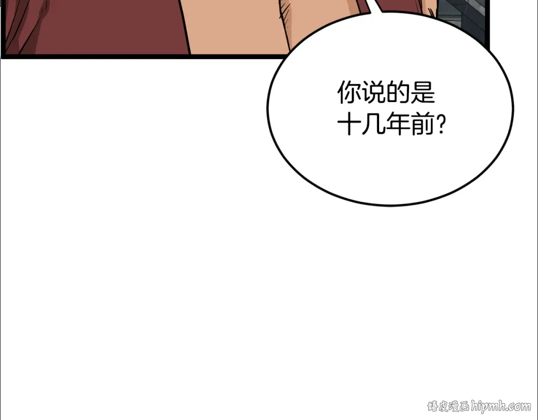 第221话 显眼包出现了 第168页