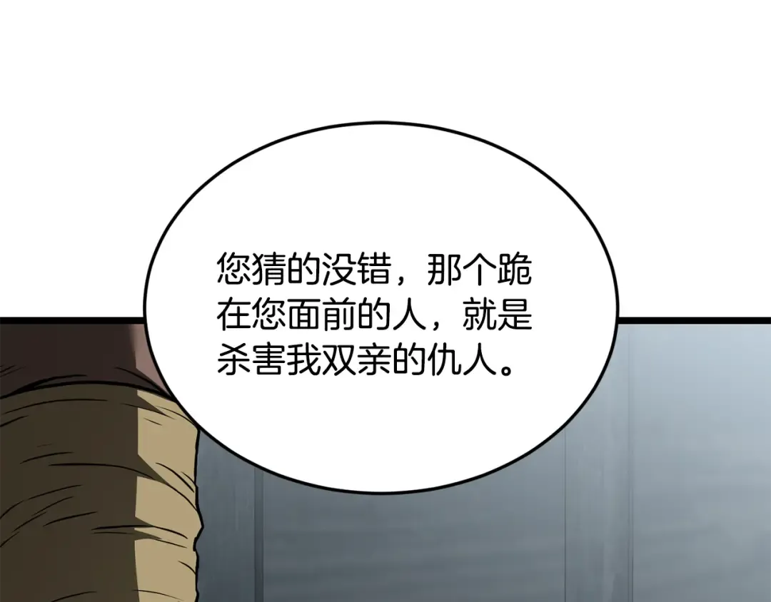 第221话 显眼包出现了 第170页
