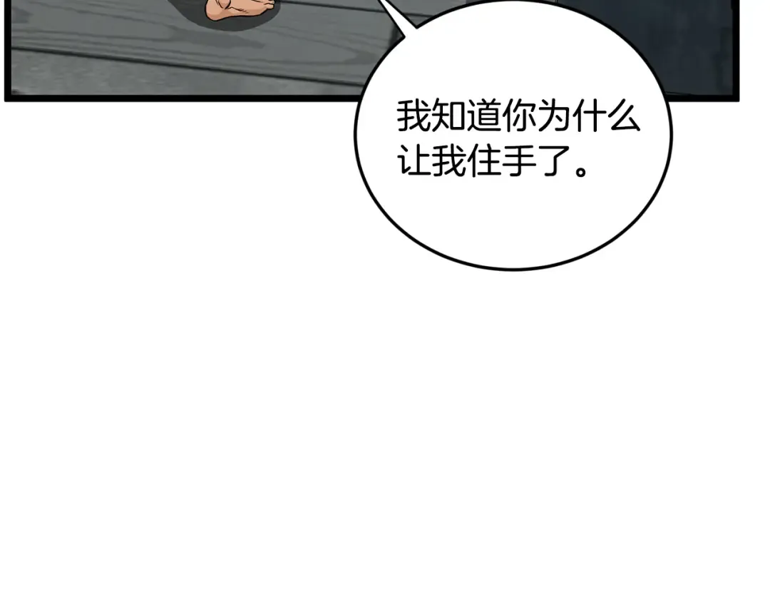第221话 显眼包出现了 第175页