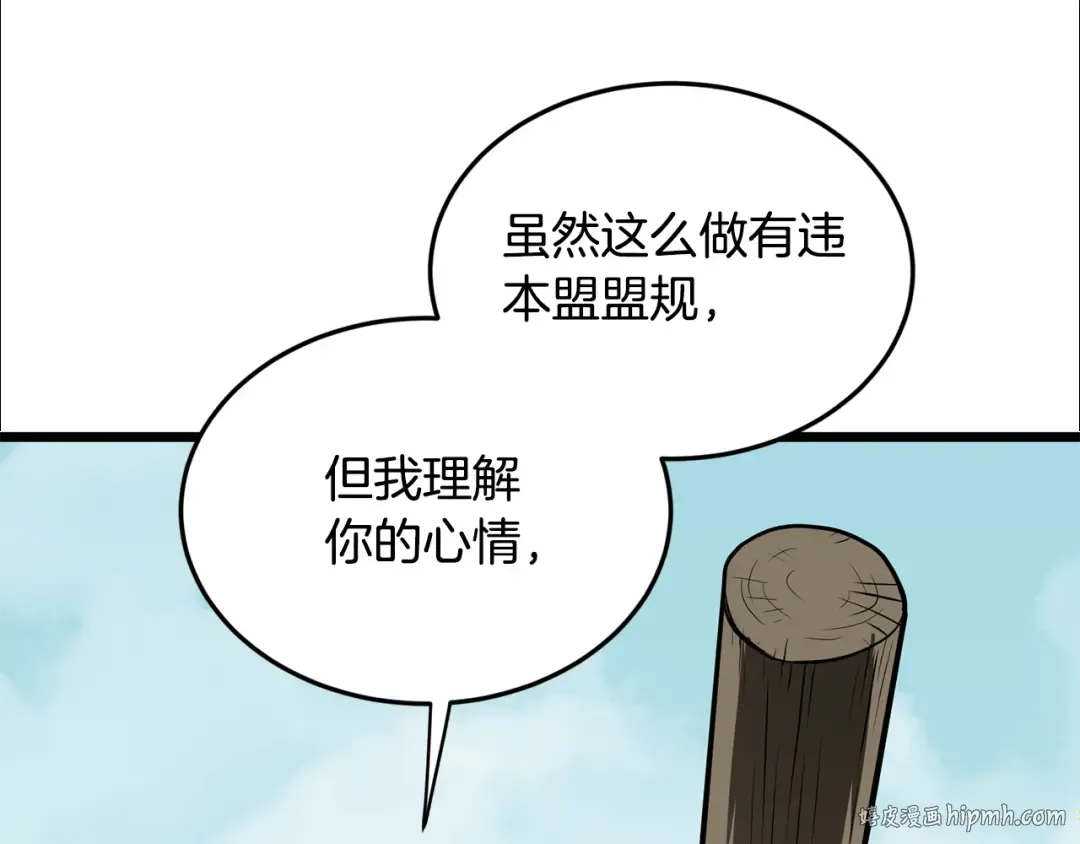 第221话 显眼包出现了 第176页