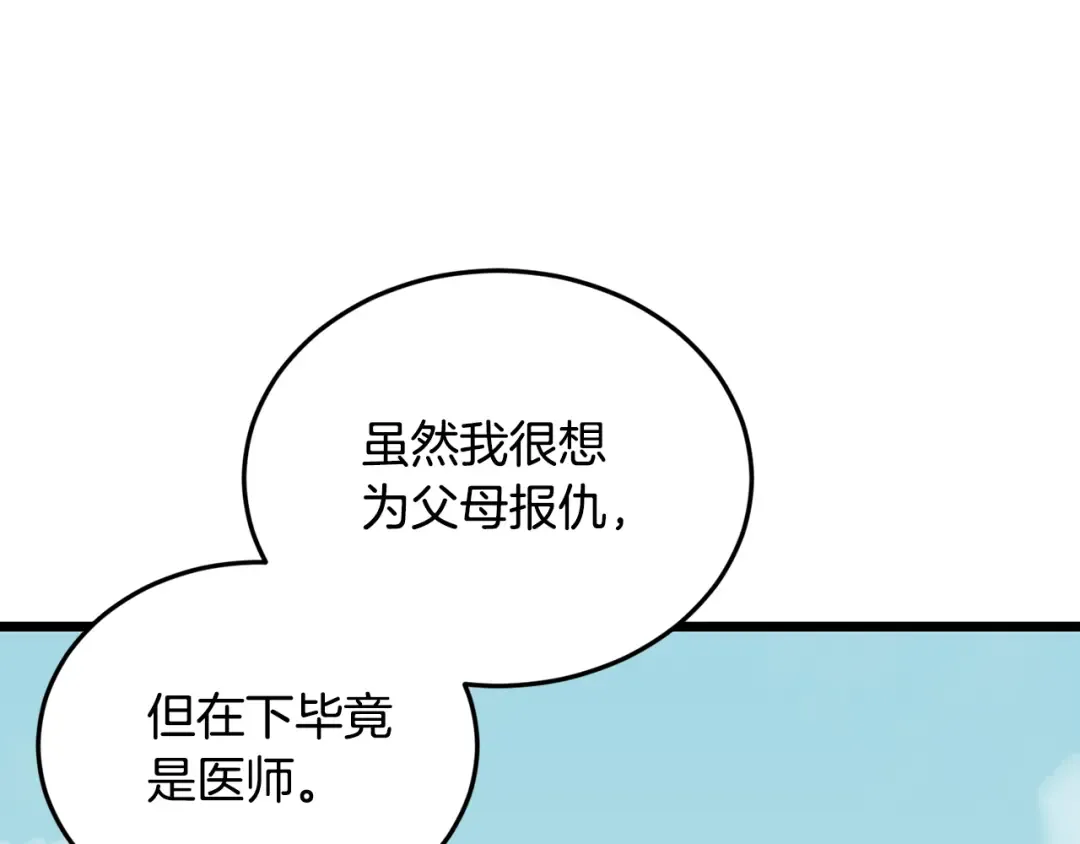 第221话 显眼包出现了 第197页