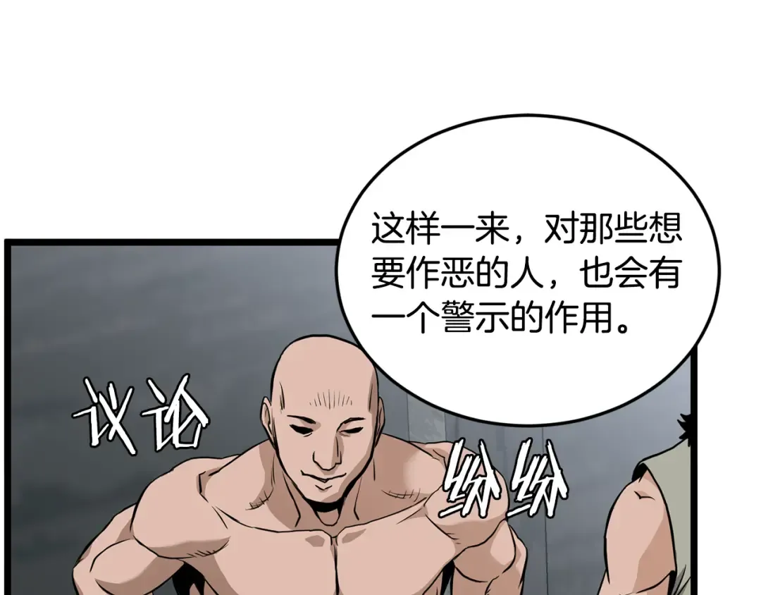第221话 显眼包出现了 第205页