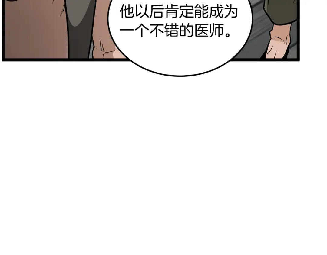 第221话 显眼包出现了 第207页