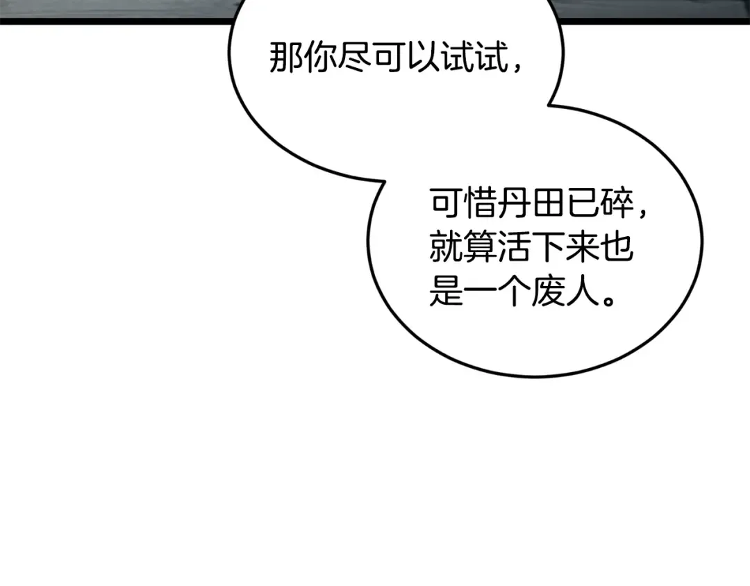 第221话 显眼包出现了 第221页