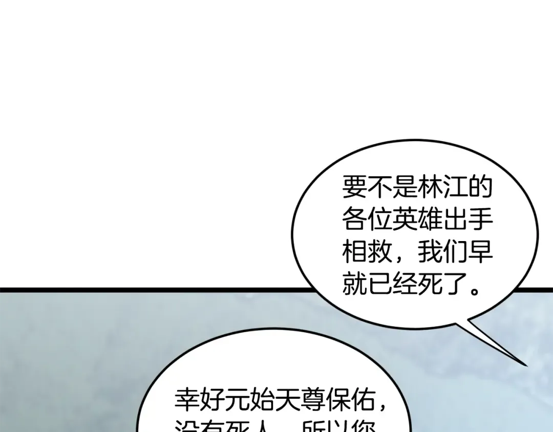 第221话 显眼包出现了 第231页