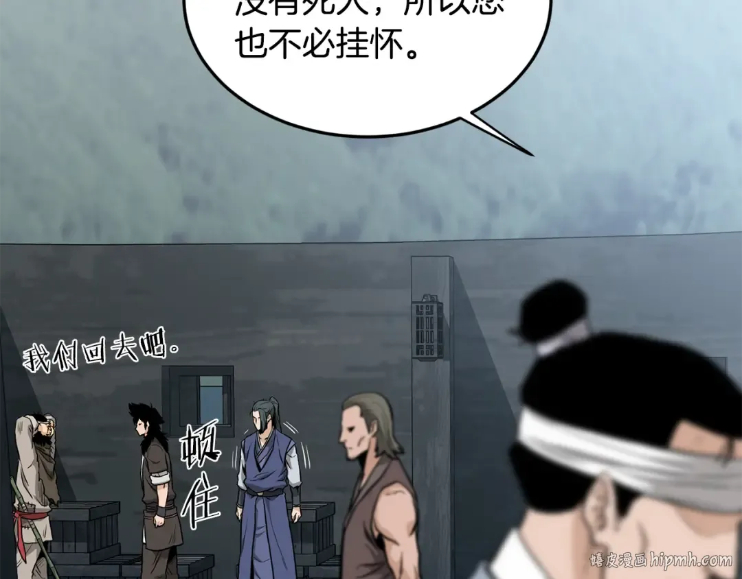第221话 显眼包出现了 第232页