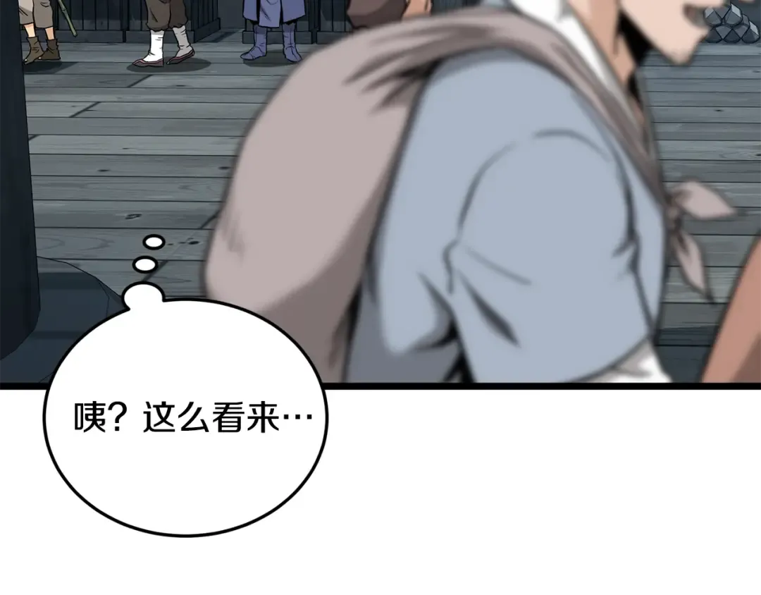 第221话 显眼包出现了 第233页