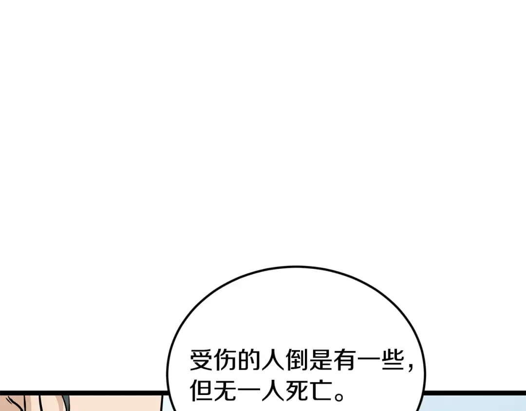 第221话 显眼包出现了 第234页