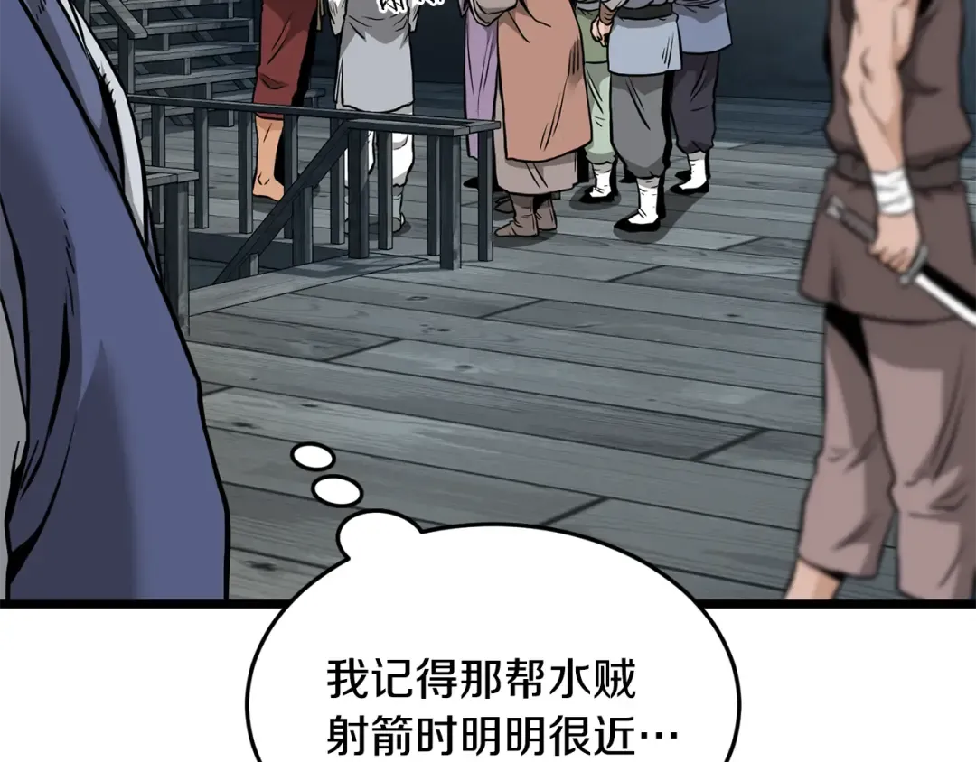 第221话 显眼包出现了 第236页