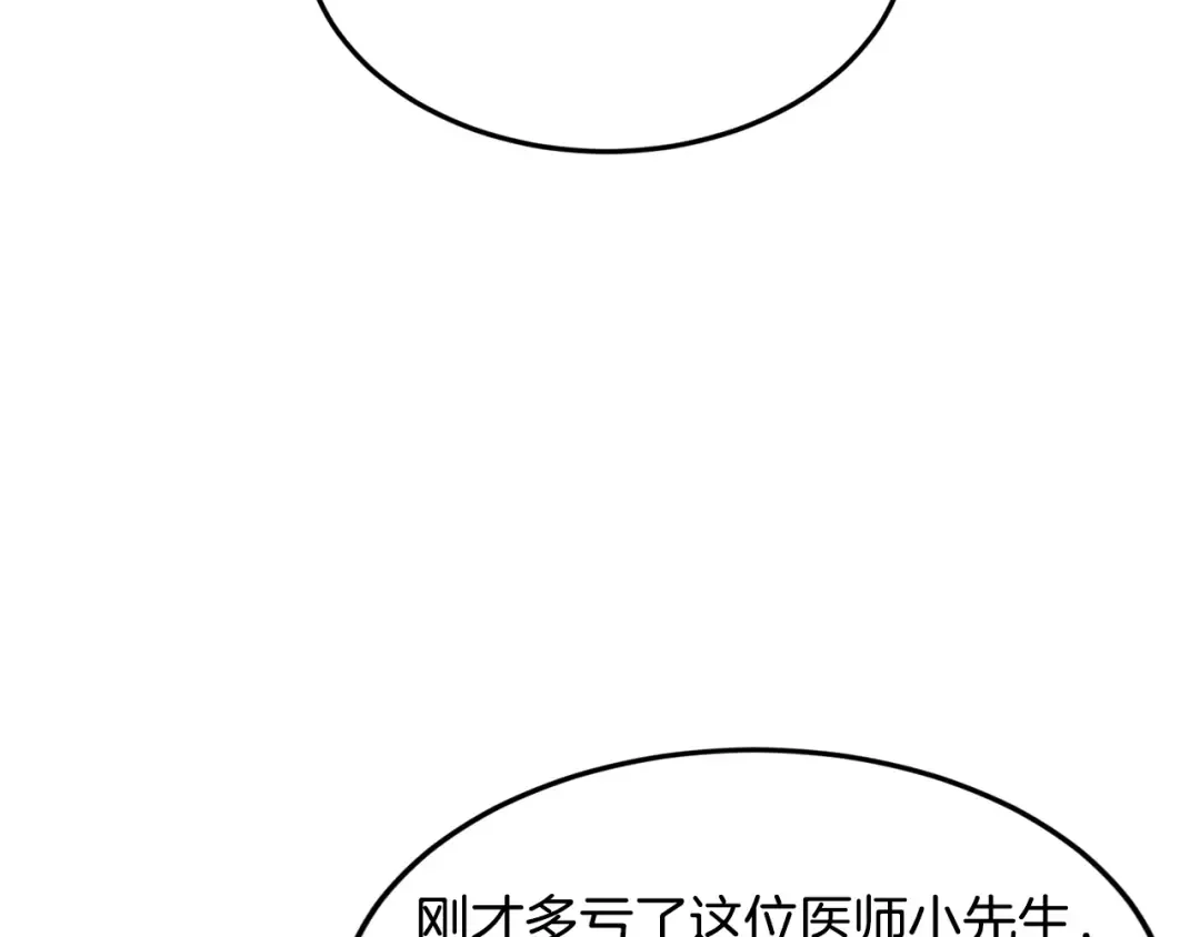 第221话 显眼包出现了 第237页