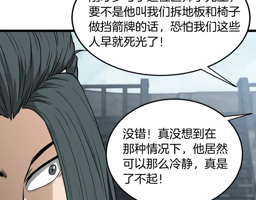 第221话 显眼包出现了 第238页