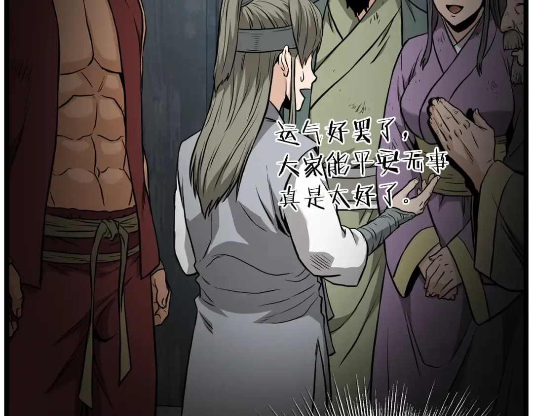 第221话 显眼包出现了 第242页