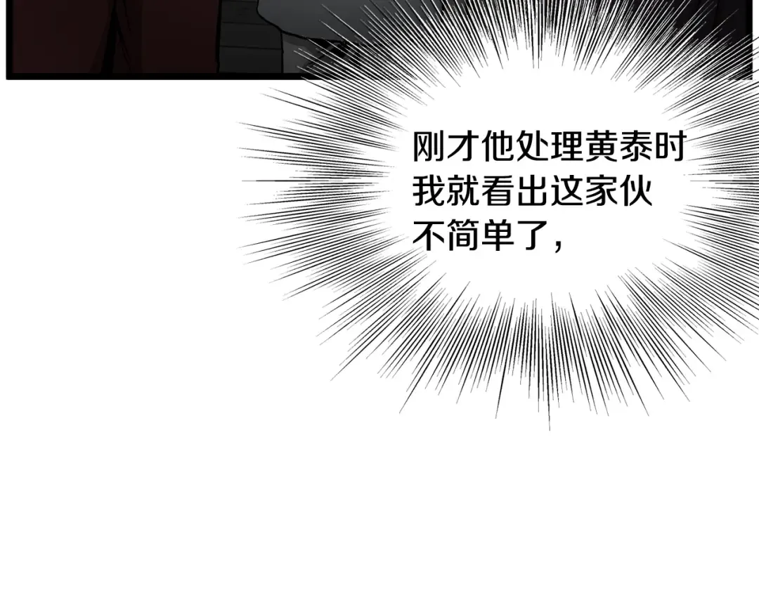 第221话 显眼包出现了 第243页