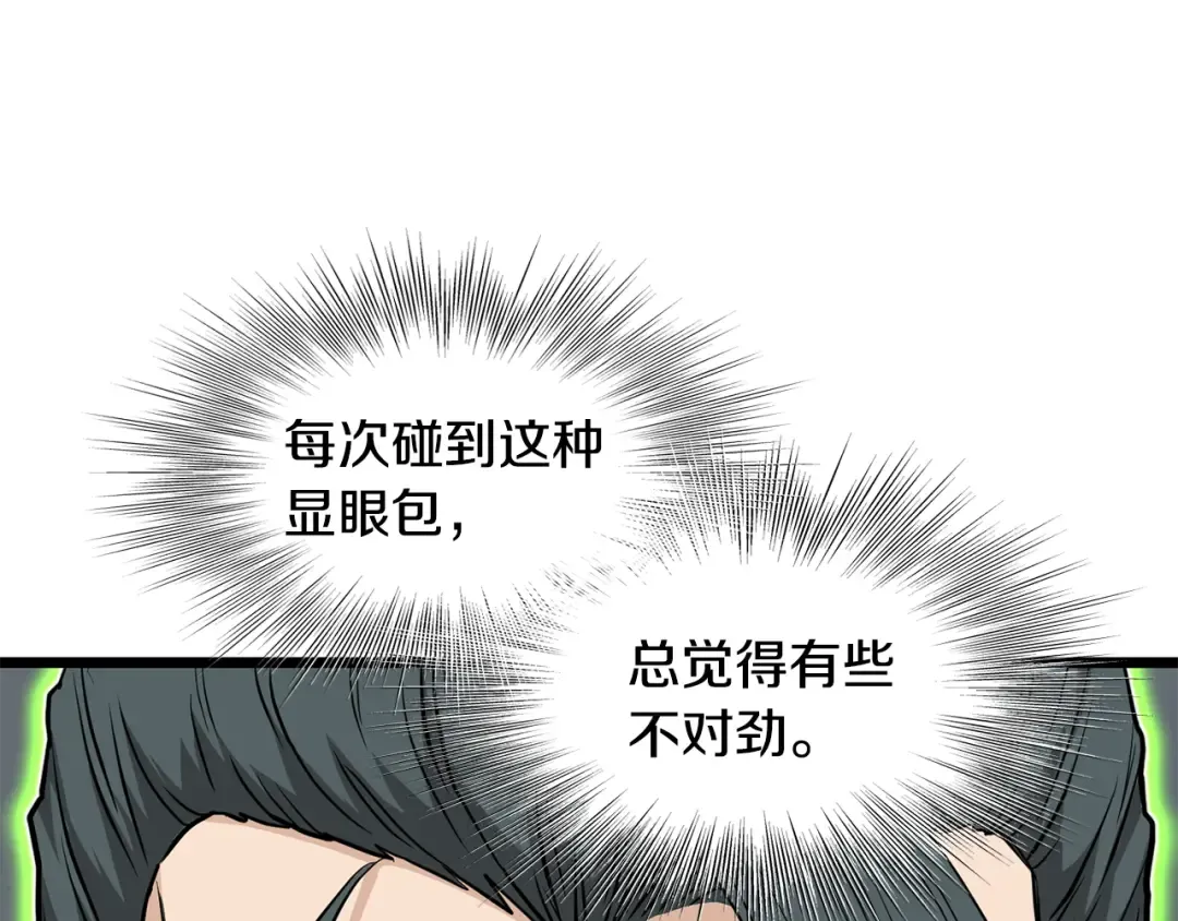 第221话 显眼包出现了 第244页