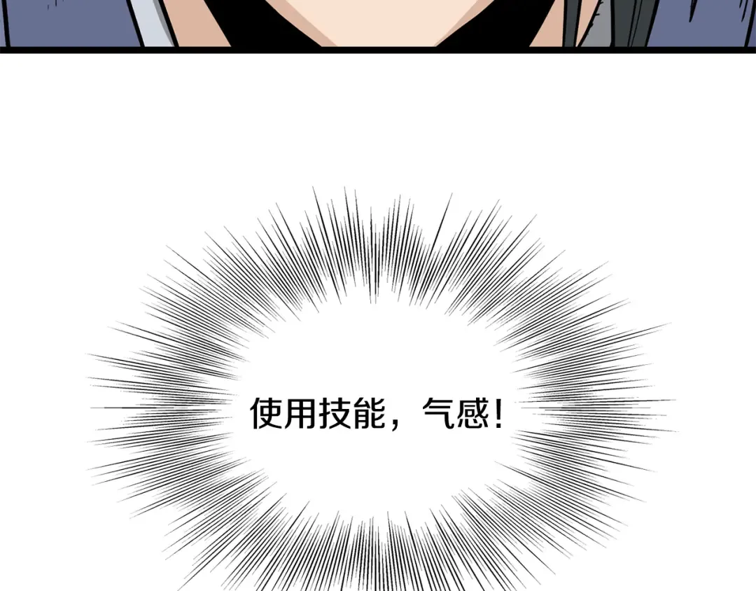 第221话 显眼包出现了 第246页