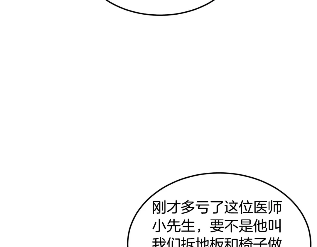 第222话 请带我一起走吧 第4页