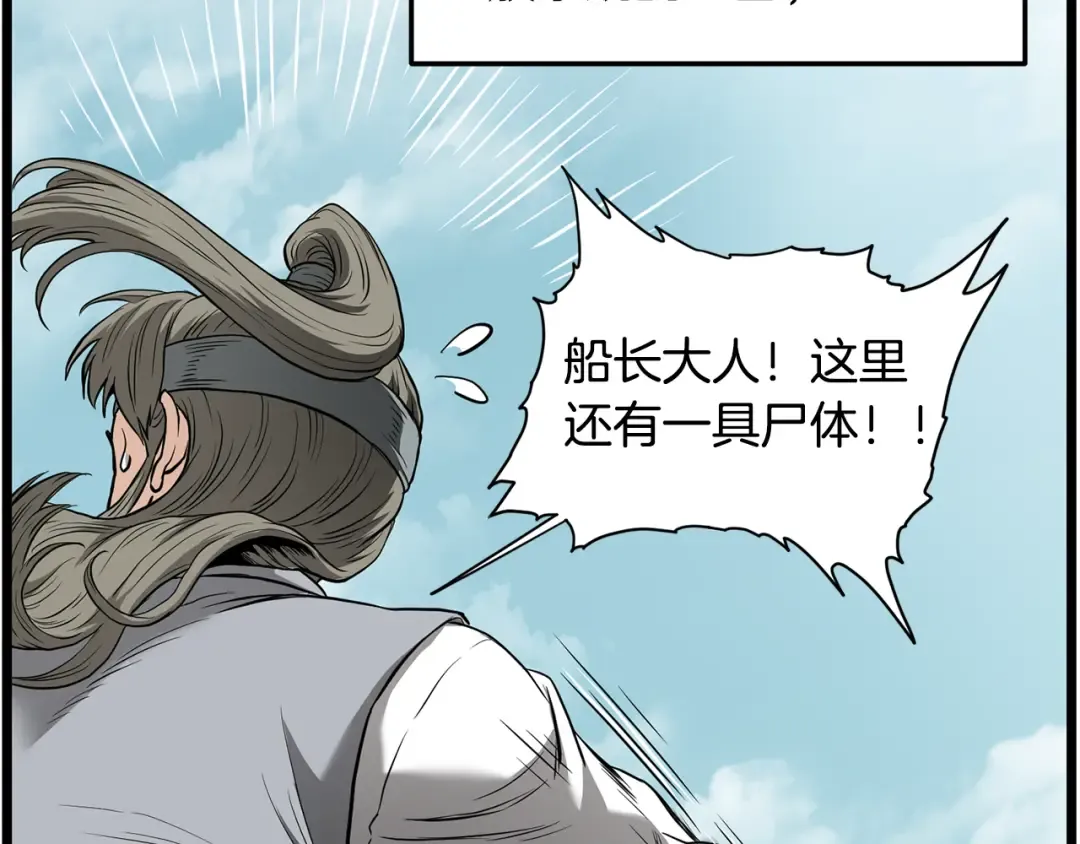 第222话 请带我一起走吧 第57页