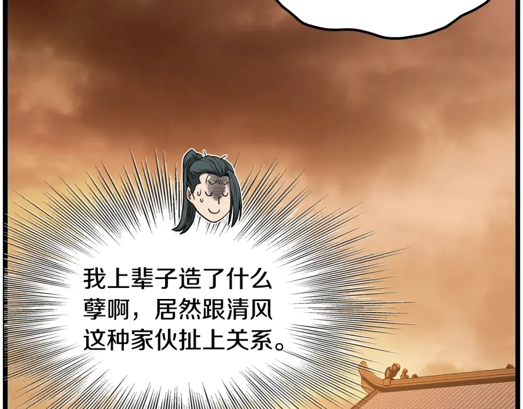 第223话 不寻常的唐门 第52页