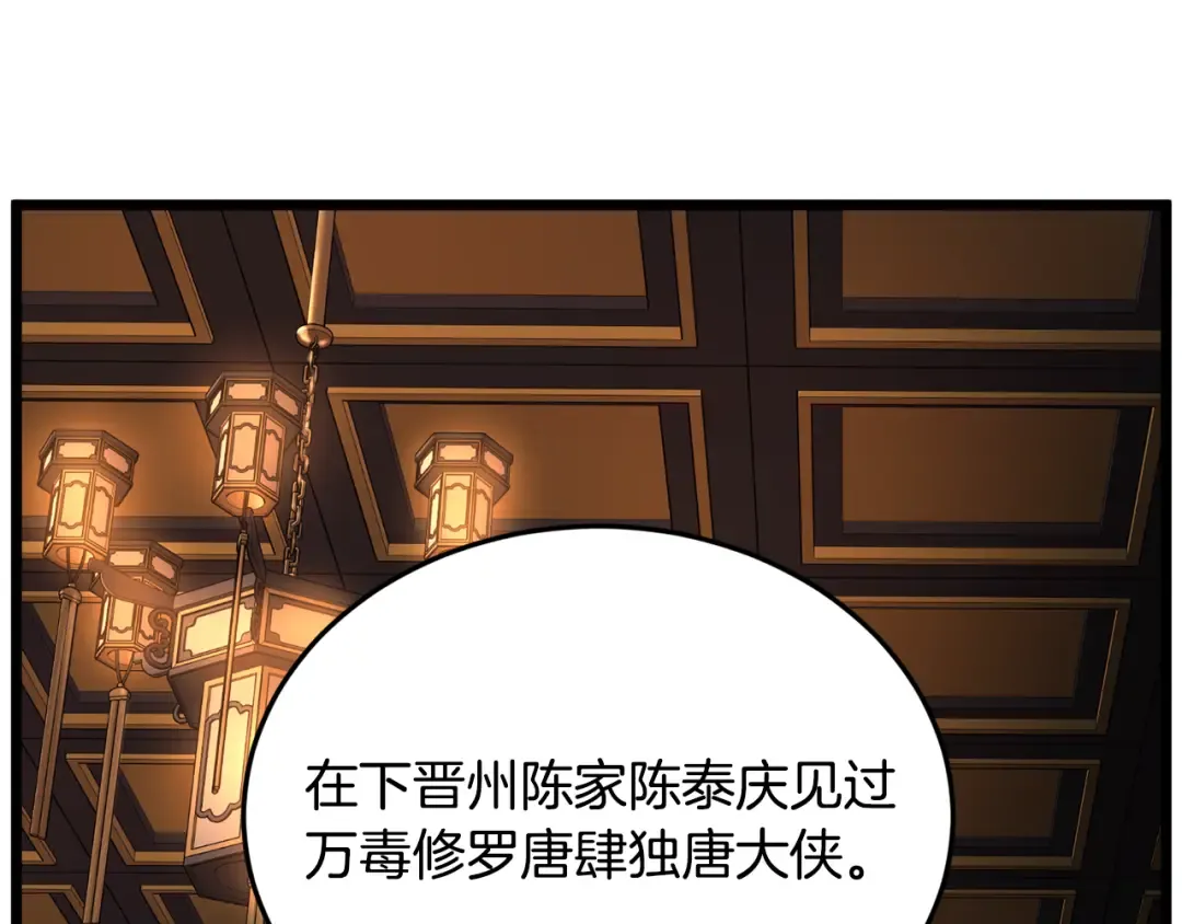 第223话 不寻常的唐门 第90页