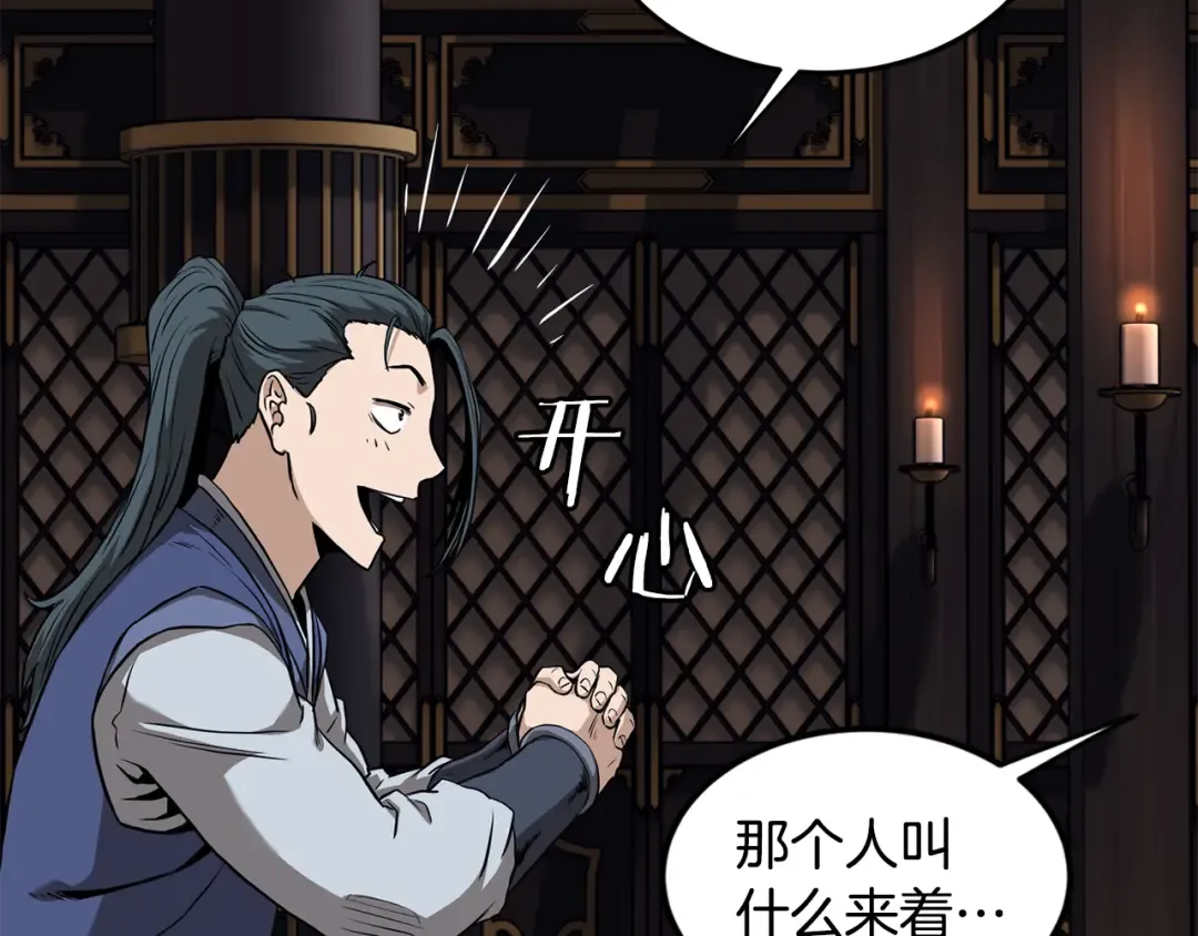第223话 不寻常的唐门 第97页