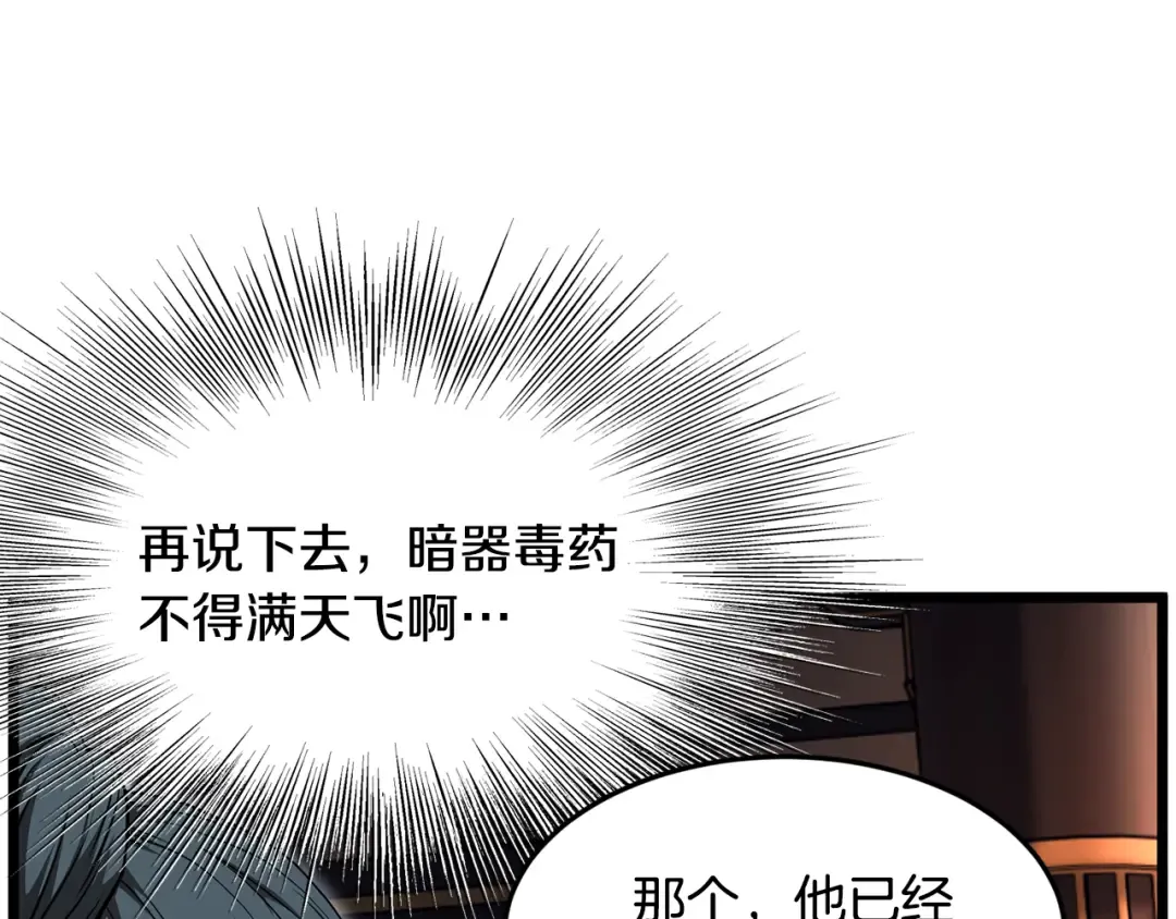 第223话 不寻常的唐门 第103页