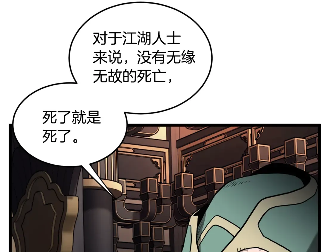第223话 不寻常的唐门 第113页