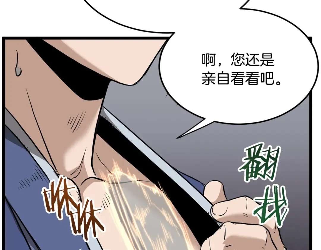 第223话 不寻常的唐门 第117页