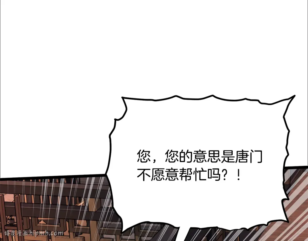 第223话 不寻常的唐门 第152页